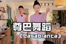 和波比老师合作一首 这首歌卡萨布兰卡，非常喜欢这个飞翔的动作，沉浸在音乐节奏里，很自由的感觉#尊巴燃脂舞 #暴汗燃脂瘦全身视频封面