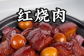 红烧肉，不要直接下锅焯水，多加这2步，肥而不腻软烂入味 #红烧肉 #美食教程 #妈呀太香了 #红烧肉炖鹌鹑蛋 #家常红烧肉