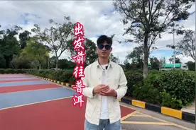 迟到的普洱行#云南 #旅行推荐官 #自驾游 #普洱市思茅区