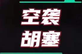 老美对胡塞又动手了！他就是要争夺海权！#胡塞 #美国视频封面