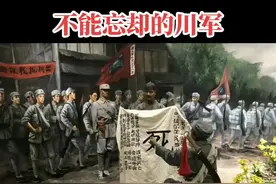 本期话题:不能忘却的川军！川军之血战到底！#川军 #川军出征 #抗日战争 #四川 #历史故事视频封面