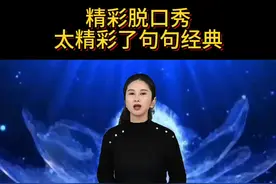 精彩脱口秀，太精彩了句句经典大实话#脱口秀 #幽默段子 #大实话 #句句大实话太现实了#专治不开心视频封面