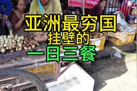 亚洲最穷挂壁国家老挝的一日三餐，100元根本花不完#老挝视频封面