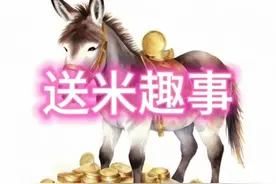 送米趣事#民间故事 #民间传说 #我要上热门 #广结善缘德行天下视频封面