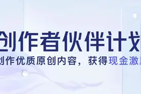 创作者伙伴计划升级失败？别急，先看完再说。看完后发表评论