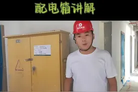 施工现场临时用电配电箱讲解#安全用电 #临电基础知识分享视频封面