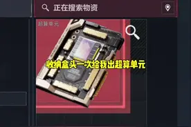 我头一直在收纳盒里面出曼德尔超算单元#三角洲行动