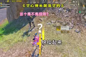 《空心弹头打不出子弹》#和平精英空投节 #直播素材