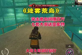 七套大哥送变卖物，突击崽如何赚百万。 #和平精英地铁逃生