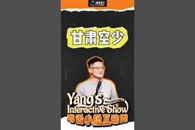 《免费升舱》 #西安脱口秀 #脱口秀 #杨乐嚷我 #脱口秀现场 #唐蒜铺子脱口秀视频封面