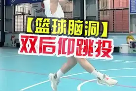 【篮球脑洞】双后撤步连续后仰跳投#篮球 #后仰跳投 #后撤步 #篮球规则 #脑洞大开视频封面