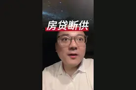 #热门 房贷还款压力大怎么办#房贷视频封面