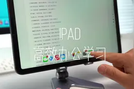 iPad如何高效学习和办公，这些功能很有用！#iPad #ipad使用技巧视频封面