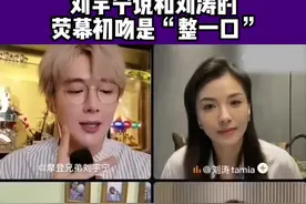 刘宇宁直播当着刘涛的面谈俩人荧幕初吻，又勇又怂害羞到清嗓，弟弟跟身经百战的姐姐差了几十场吻戏吧哈哈哈#刘涛  #刘宇宁  #刘宇宁直播搞笑片段 #综艺 #秦海璐视频封面