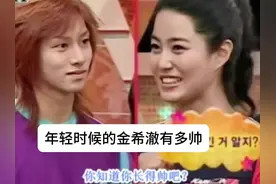 帅而不自知？不可能的#上热门 #韩综 #金希澈 #我在抖音看综艺视频封面