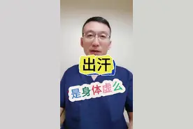 动不动就一身汗，是身体虚么？今天总结出汗的好大原因 #医学科普 #出汗 #硬核健康科普行动