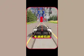 #233乐园 #车祸模拟器 这次就不要再错过了哦