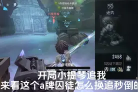 A牌囚徒的含金量?#第五人格  #玩第五人格这辈子有了 #DY白猫视频封面