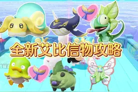 全新6只艾比信物获取教程，大家都拿到了吗 #蛋仔打破次元壁