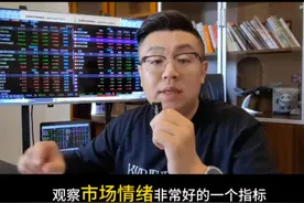#融资融券 #股票干货 #股票知识#财富老韩说  一个观察情绪非常好的指标-融资余额视频封面