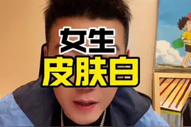 男生对皮肤白的女生天生没有抵抗力… #女生视频封面