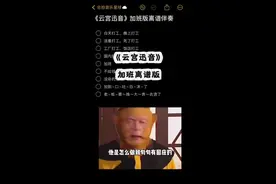 悟空的紧箍咒原来是有歌词的！ #配音 #pia戏配音 #离谱伴奏 #云宫迅音 #黑神话悟空