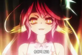 《游戏人生零》无限接近零，却又不等于零的可能性