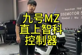 #小牛电动 #九号电动 #九号mzmix 可以上啦！测试没问题啦！你们准备好了没？