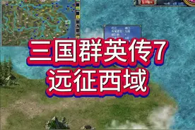 三国群英传7视频封面