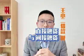 直接融资与间接融资，可以说的很直白#金融常识视频封面