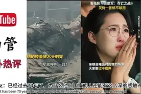中国人看志愿军存亡之战瞬间流泪，#油管热评视频封面