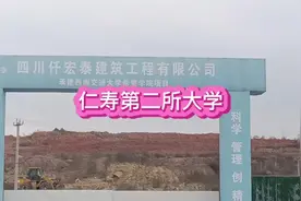 仁寿县城第二所大学，西南交通大学希望学院，先睹为快视频封面