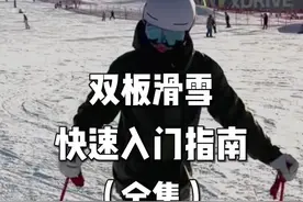 双板滑雪快速入门指南（全集） 双板滑雪入门须知全部重点，避免踩坑、避免受伤风险，准备开始滑雪的朋友一定要看一看 #jhhou滑雪课  #双板滑雪 #抓住春节的尾巴去滑雪吧 #双板滑雪教学视频封面