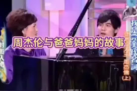周杰伦曾在采访中谈及爸爸妈妈，最后一句亮了，三观超正的大男孩。#周杰伦 #采访视频封面