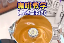 如何使用摩卡壶制作一杯好喝的咖啡 #咖啡 #咖啡教学 #摩卡壶 #浓缩咖啡