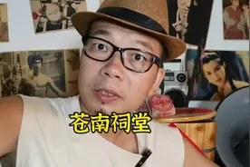 保卫祠堂，事在苍南#祠堂文化 #黄氏宗祠 #宗族文化视频封面