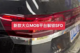新款大众奥迪解锁SFD，没有设备刹车片你都换不了#汽车保养与维修 #专业的事交给专业的人 #抖音汽车 #实实在在的修车 #每天一个汽车知识视频封面