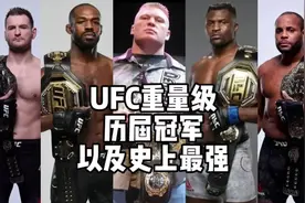 UFC重量级历届冠军。UFC重量级历代最强。#乔恩琼斯vs米欧奇视频封面