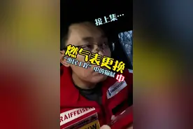 燃气表更换…惠民工程中的猫腻！后续…#打假 #维权 #传播正能量视频封面