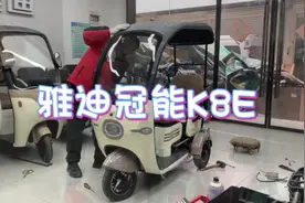 雅迪K8E三轮车，比C16小的原装一体车棚款#接送孩子上下学代步车视频封面