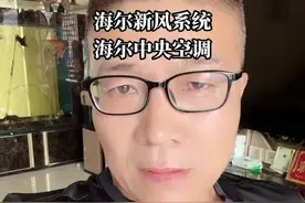 #哎 #社会百态 #海尔中央空调视频封面