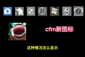 cfm新增击杀图标，测试能叠加多少个？#cf手游涿鹿山海 #cf手游
