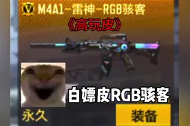 雷神白嫖皮《RGB骇客》大家都兑换了么？#Cf手游 #CF天降麒兵