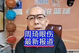 周琦眼伤最新报道#周琦 #北京首钢 #许利民视频封面