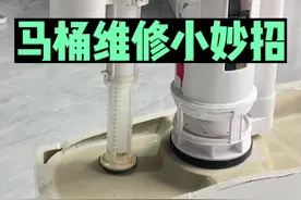 马桶维修小妙招，马桶进水阀和马桶排水阀工作原理，以及维修教程#马桶维修小常识 #马桶进水阀 #马桶排水阀视频封面