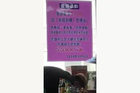 长春元盛居工农大路店因房租到期，定于本月30日停业。视频封面