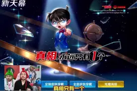 王小贱抽柯南联动天幕？#王小贱 #柯南联动天幕#柯南联动皮肤视频封面