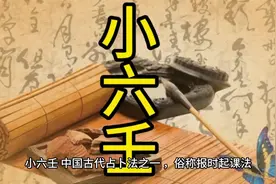 小六壬命盘排法步骤