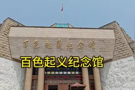 百色起义纪念馆详细介绍，AI生成资料摘自百度#百色起义纪念馆视频封面