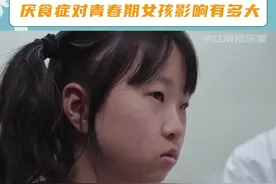 #15岁厌食症女孩被爱治愈  青春期的孩子真的很容易受家庭氛围影响#是坏情绪啊没关系视频封面